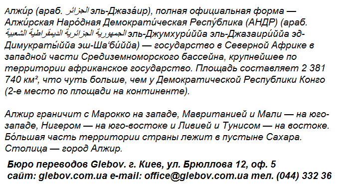 По данным переписи 1966 года, арабский язык является родным для 81% населения Алжира; в добавок к этому, не носители языка изучают арабский язык в школе. В Алжире, как и везде, разговорный арабский существенно отличается от письменного арабского языка; в алжирском албанском - намного более упрощенная система гласных, существенно измененный словарный запас со многими заимствованиями из берберского, турецкого и французского языков, а также, как и во всех диалектах арабского, исключены окончания в падежах на письме. В собственно алжирском албанском языке существует много местных языковых разновидностей. По данным переписи 1966 года, арабский язык является родным для 81% населения Алжира; в добавок к этому, не носители языка изучают арабский язык в школе. В Алжире, как и везде, разговорный арабский существенно отличается от письменного арабского языка; в алжирском албанском - намного более упрощенная система гласных, существенно измененный словарный запас со многими заимствованиями из берберского, турецкого и французского языков, а также, как и во всех диалектах арабского, исключены окончания в падежах на письме. В собственно алжирском албанском языке существует много местных языковых разновидностей.