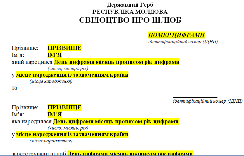 Шаблон перевода свидетельства о браке с молдавского языка на украинский язык Шаблон перевода свидетельства о браке с молдавского языка на украинский язык
