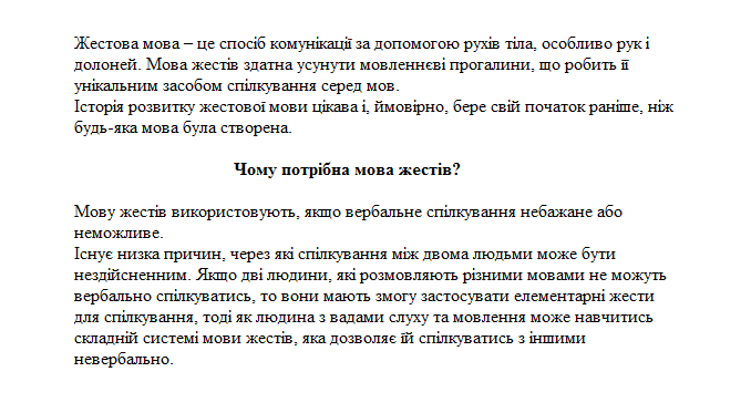 Мова жестів: історія розвитку та становлення Мова жестів: історія розвитку та становлення