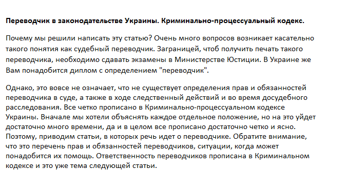 Переводчик в законодательстве Украины. Криминально-процессуальный кодекс. Переводчик в законодательстве Украины. Криминально-процессуальный кодекс.