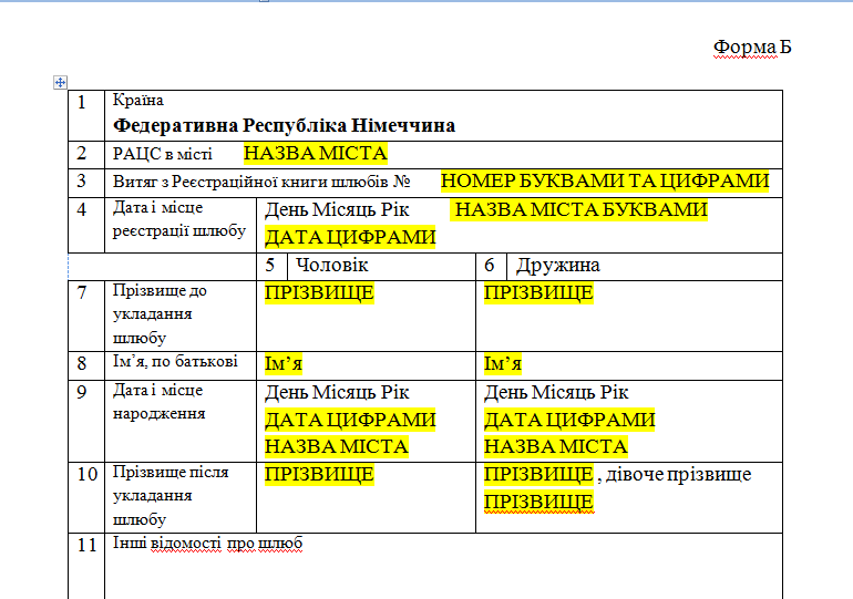 Шаблон перевода свидетельства о браке с немецкого языка на украинский язык Шаблон перевода свидетельства о браке с немецкого языка на украинский язык