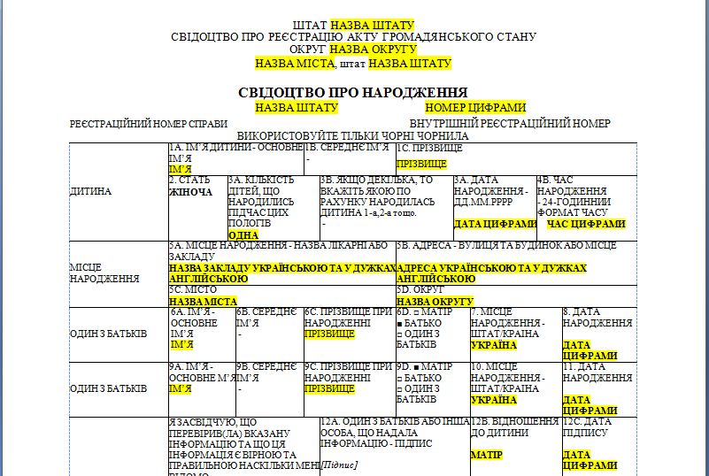 Шаблон перевода свидетельства о рождении (США) с английского языка на украинский язык Шаблон перевода свидетельства о рождении (США) с английского языка на украинский язык